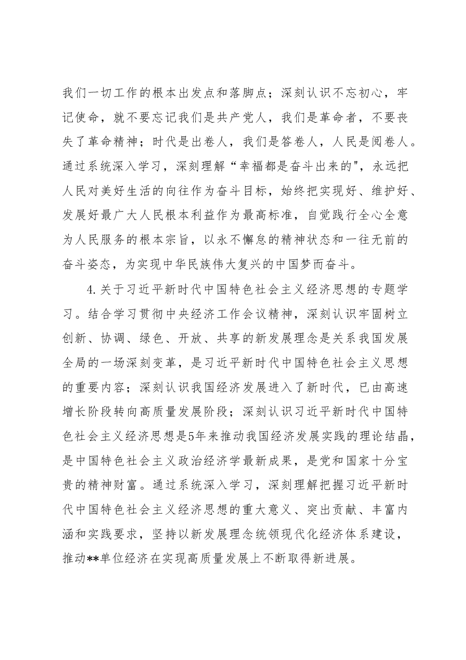 2019年党委理论中心组学习计划.doc,第4页预览