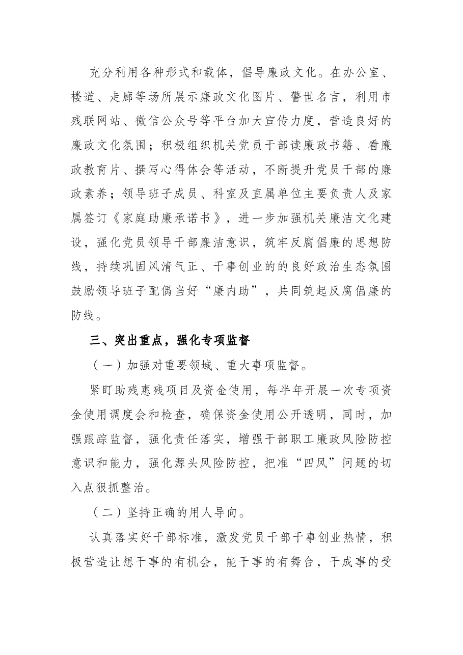 市残联2022年全面从严治党、党风廉政建设和反腐败工作要点.docx,第3页预览
