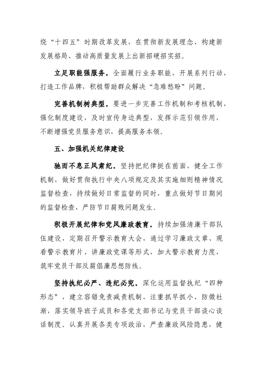 机关2022年党建工作要点.docx,第4页预览