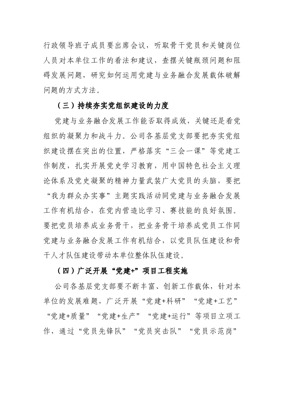 集团公司关于推动党建与业务融合发展工作的实施方案.docx,第4页预览