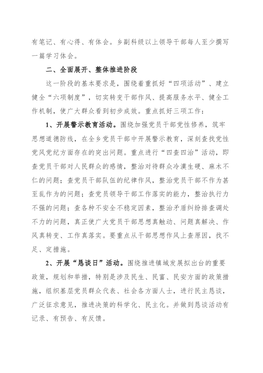 某乡开展“作风建设年”活动推进方案.docx,第2页预览