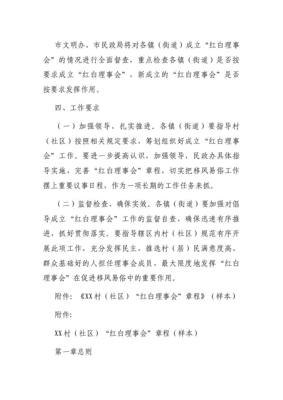 在全市各村(社区)倡导成立“红白理事会”工作方案.docx,第3页预览