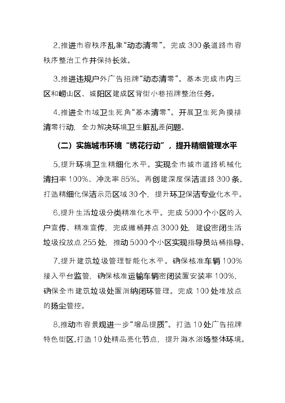 市城市管理局2022年工作要点.docx，第2页预览