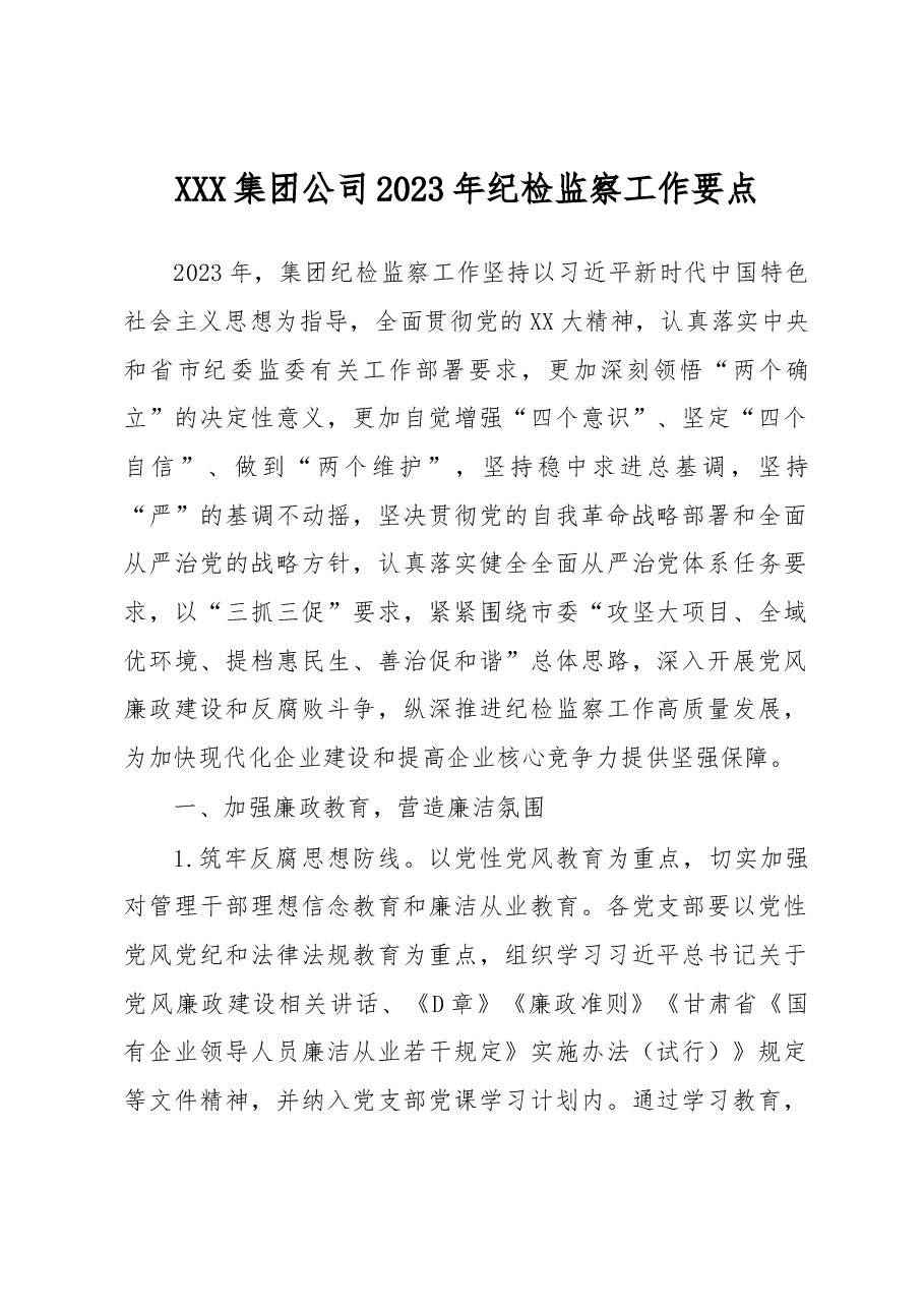 XXX集团公司2023年纪检监察工作要点.docx,第1页预览