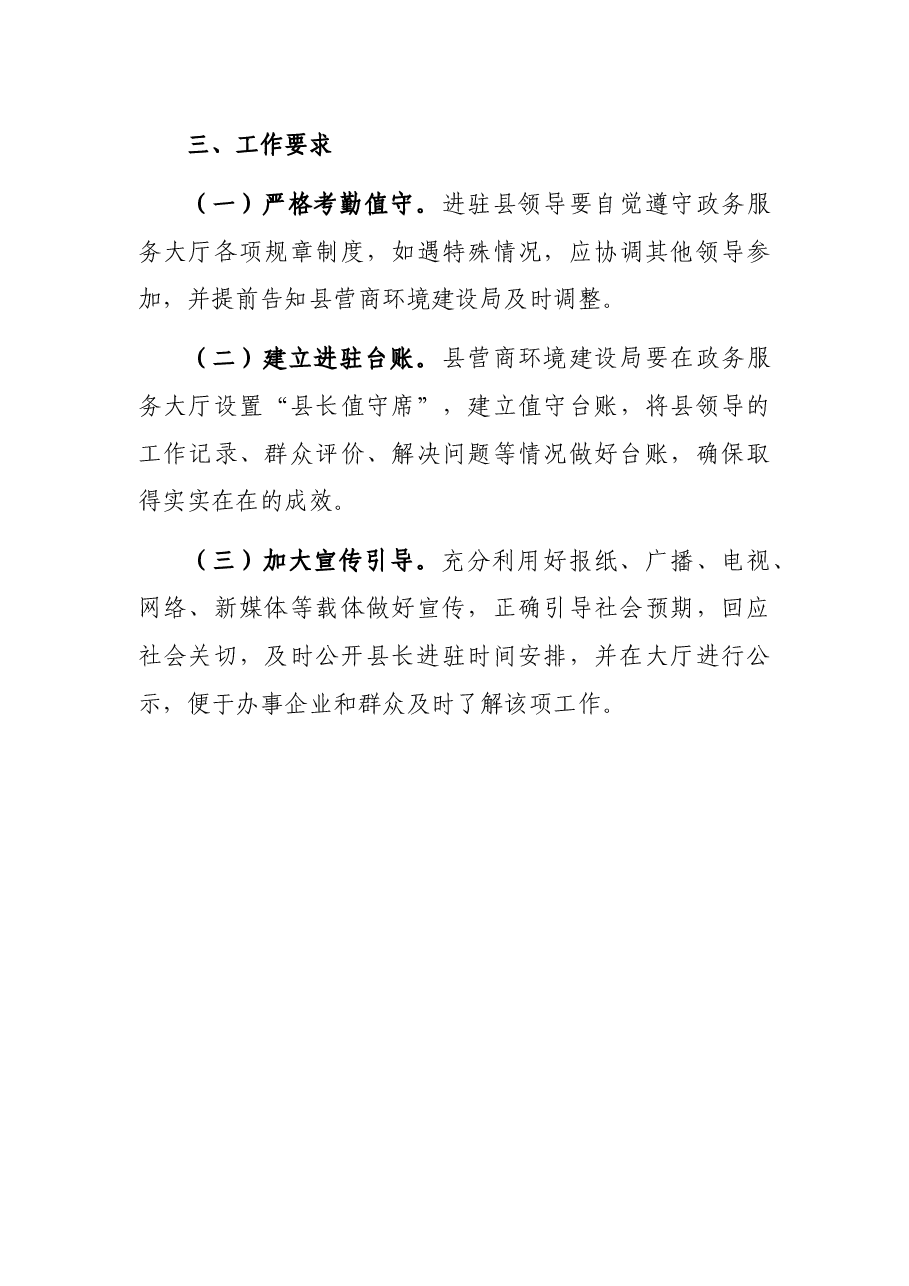 “县长进大厅”活动实施方案.docx,第4页预览