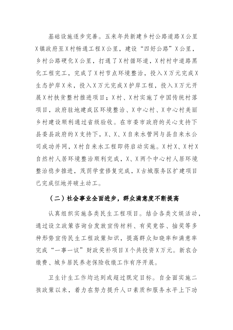 镇过去五年工作总结和今后五年工作计划.docx,第2页预览