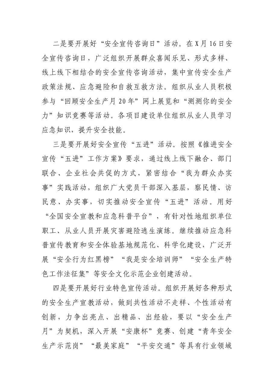 2021年“安全生产月”活动实施方案.docx,第4页预览