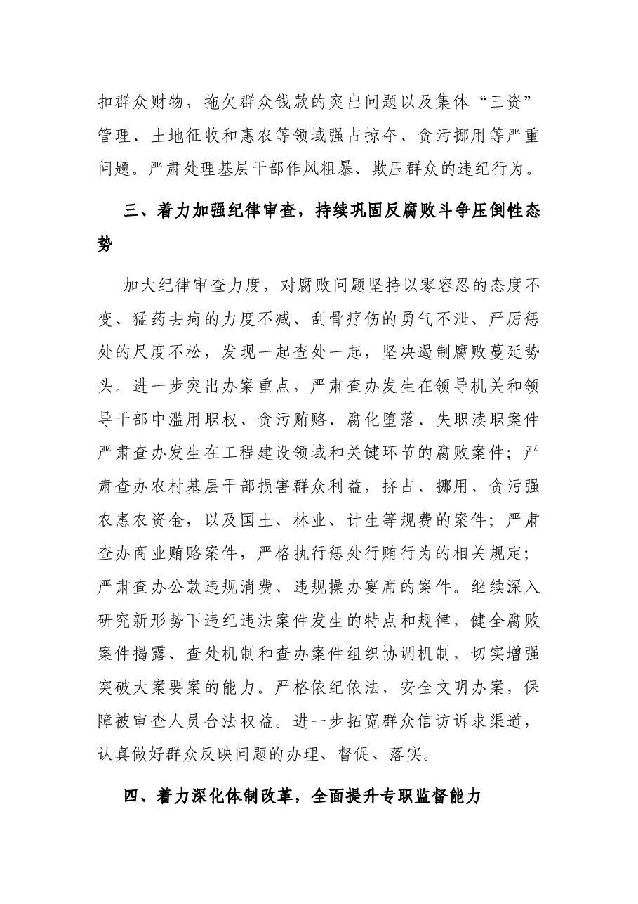 2021年党风廉政建设和反腐败工作方案.docx,第4页预览
