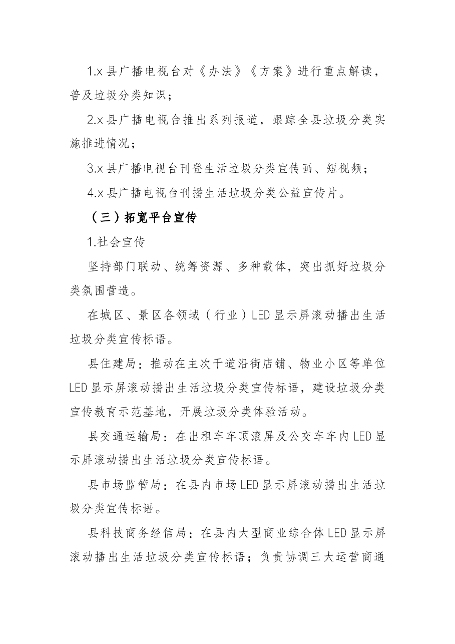 县生活垃圾分类宣传工作实施方案.docx,第2页预览