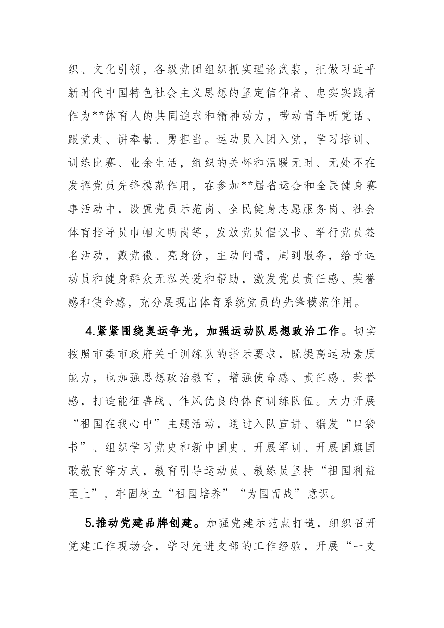 2022年市体育局党建工作要点.docx,第3页预览
