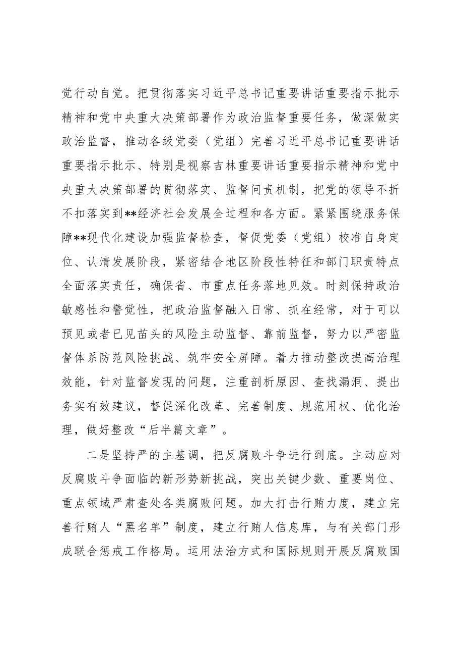 市纪委监委2023年工作要点.docx,第2页预览