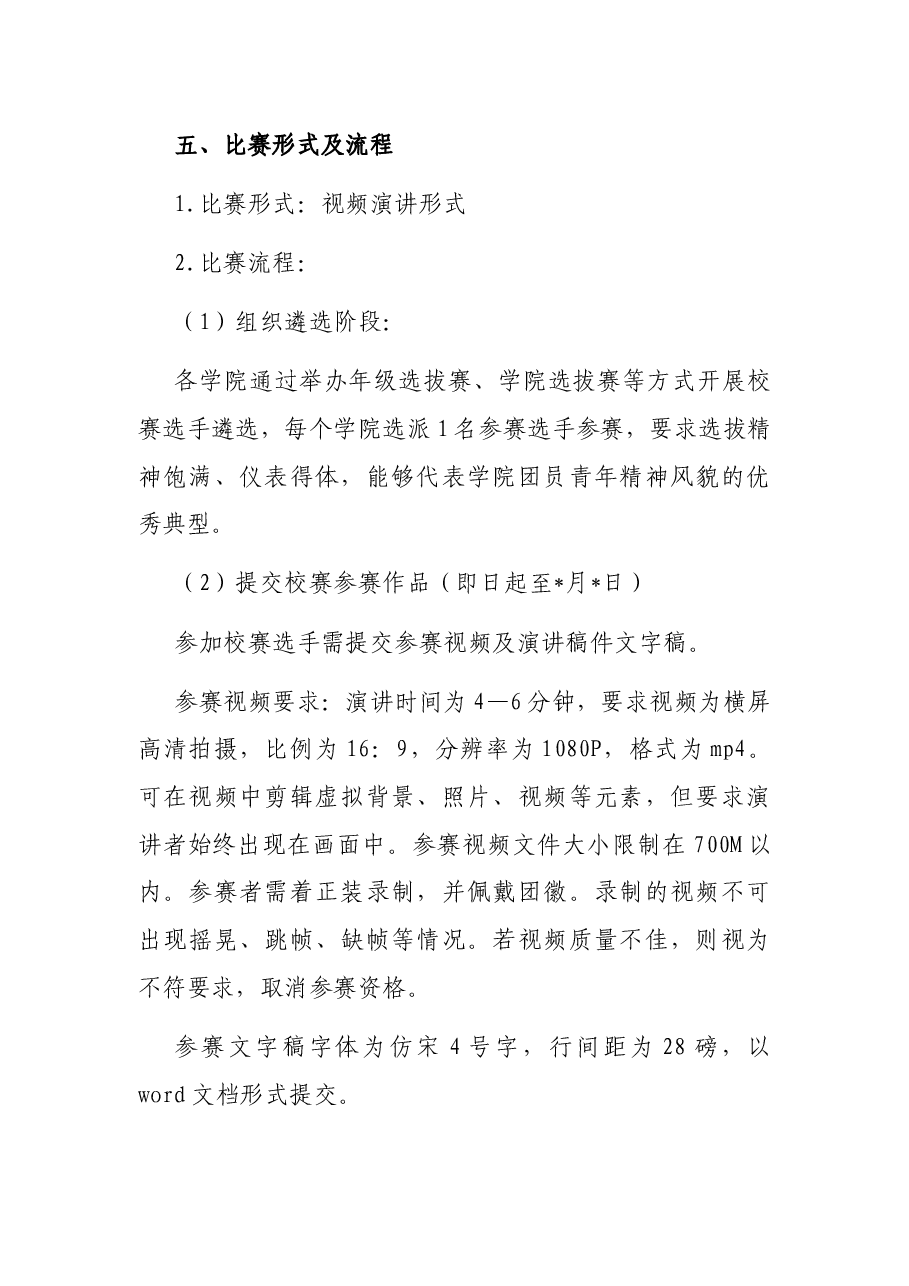 “喜迎二十大、永远跟党走、奋进新征程”主题演讲比赛工作方案.docx,第2页预览