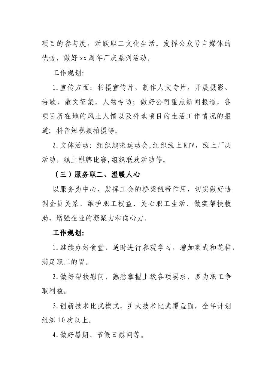 2022年党群工作部工作计划.docx,第3页预览