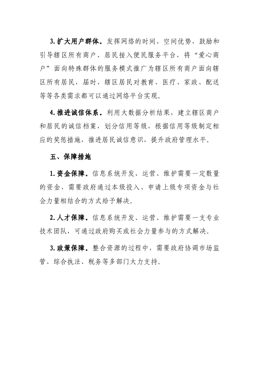 街道民商对接平台建设方案.docx,第4页预览