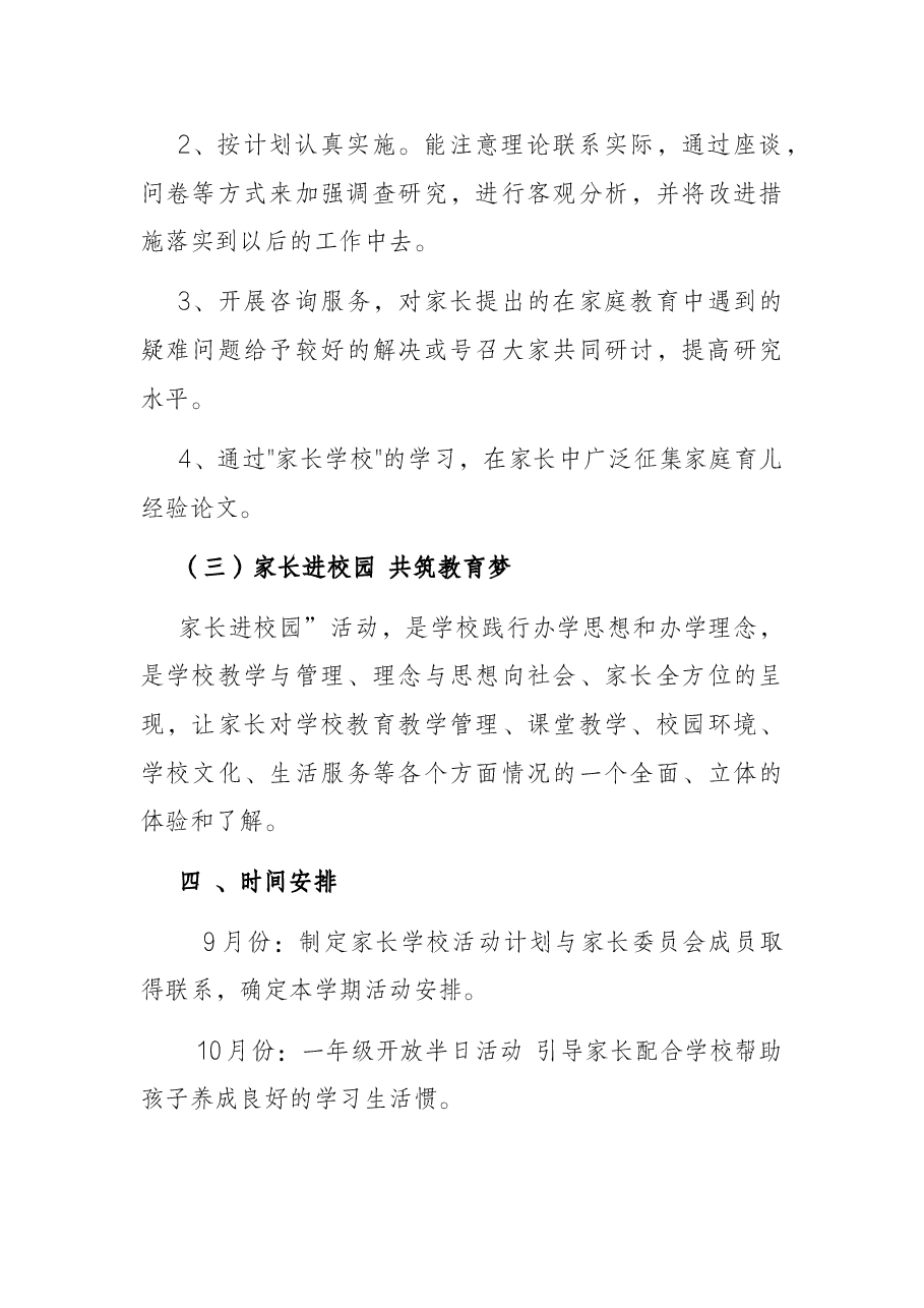 “大手拉小手”家校共育共建活动工作方案.docx,第4页预览
