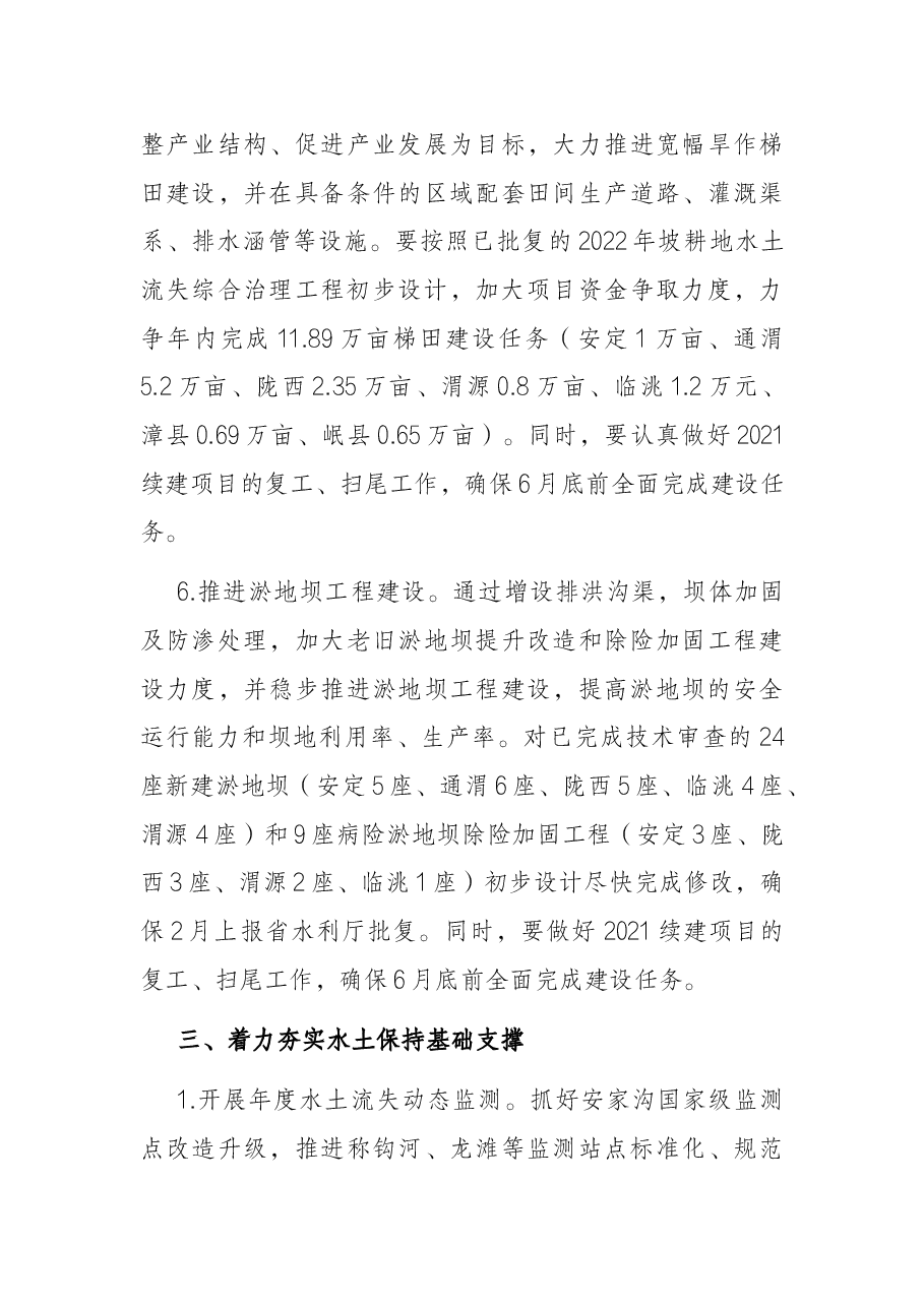 市水土保持总站2022年全市水土保持工作要点.docx,第4页预览