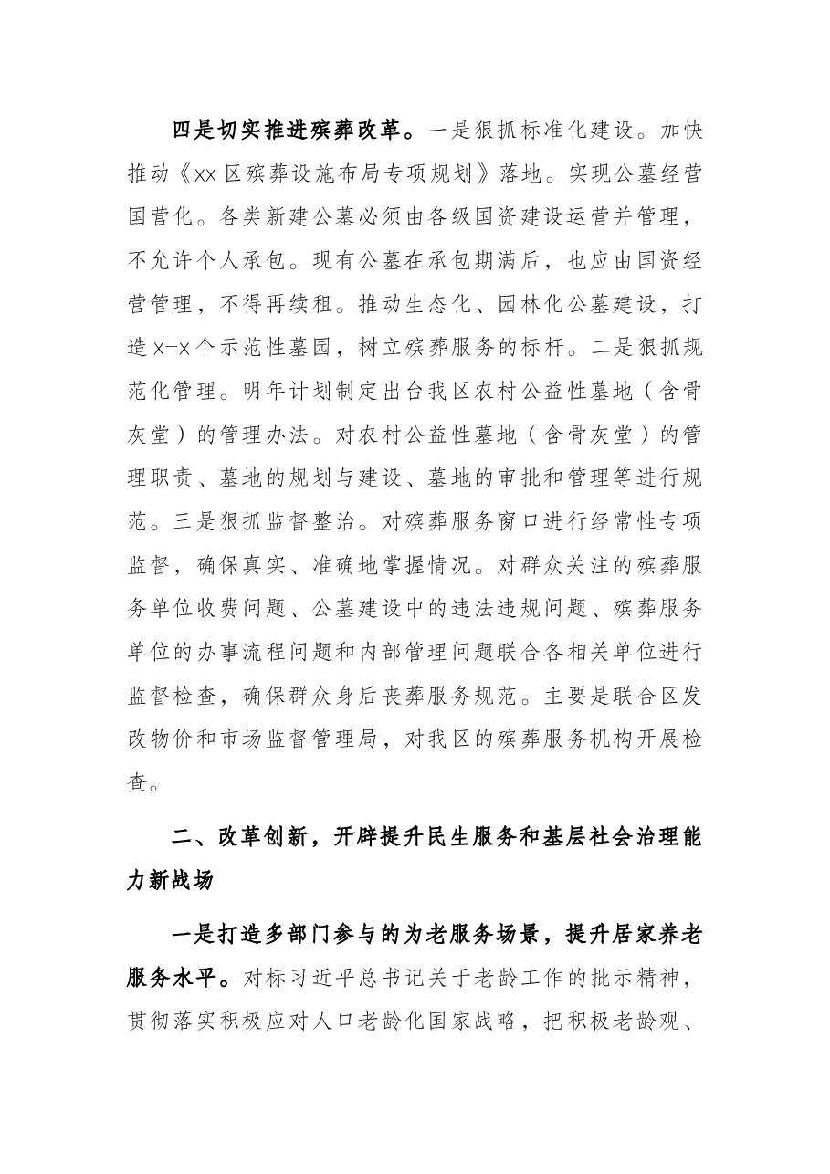 民政局2022年工作思路.docx,第3页预览