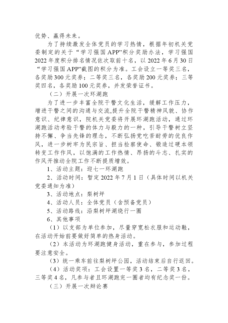 2022年检察院关于庆祝“七一”系列活动的方案.docx,第2页预览