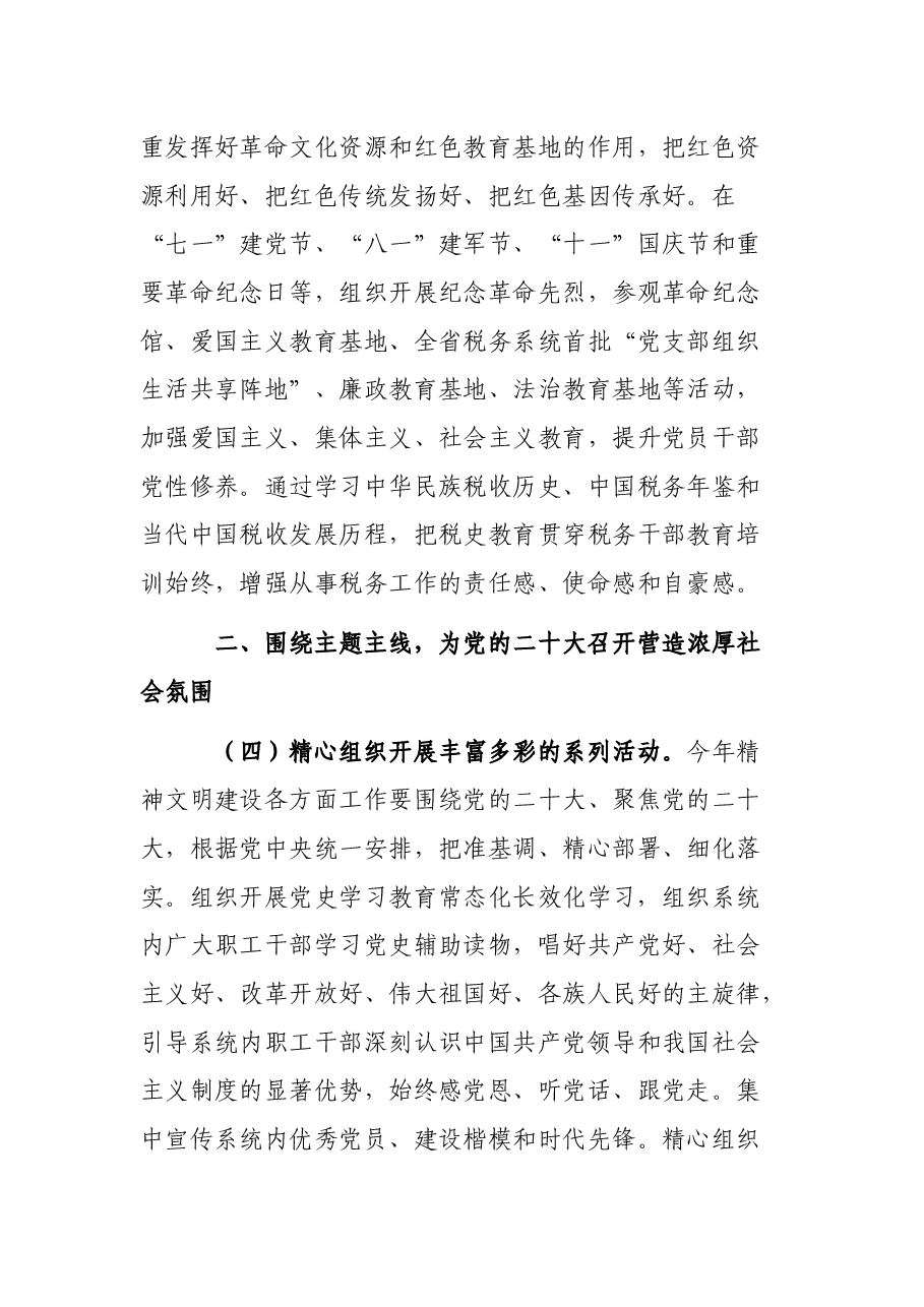 2022年精神文明工作要点.docx,第4页预览