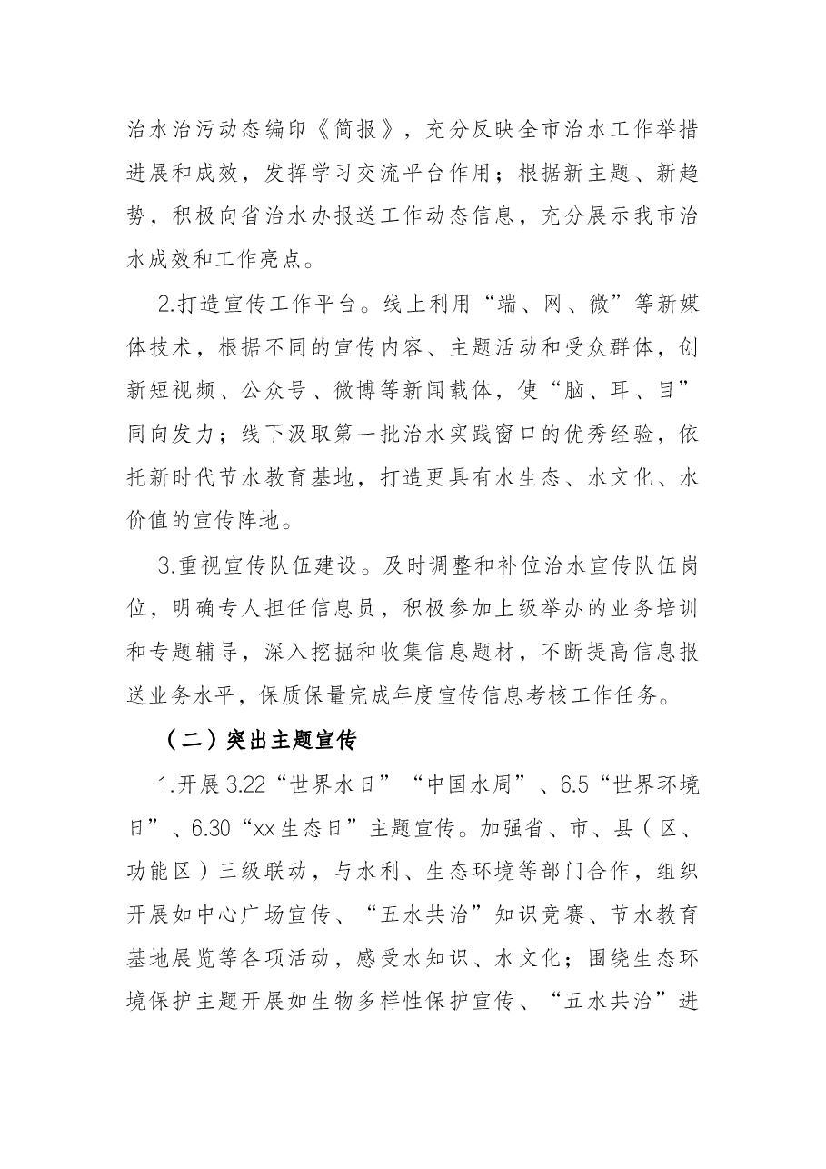 市2022年度治水治污宣传工作方案.docx,第3页预览