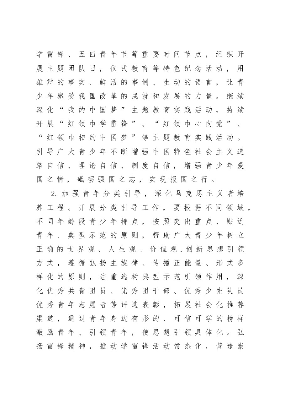 2020年共青团工作要点.doc,第2页预览