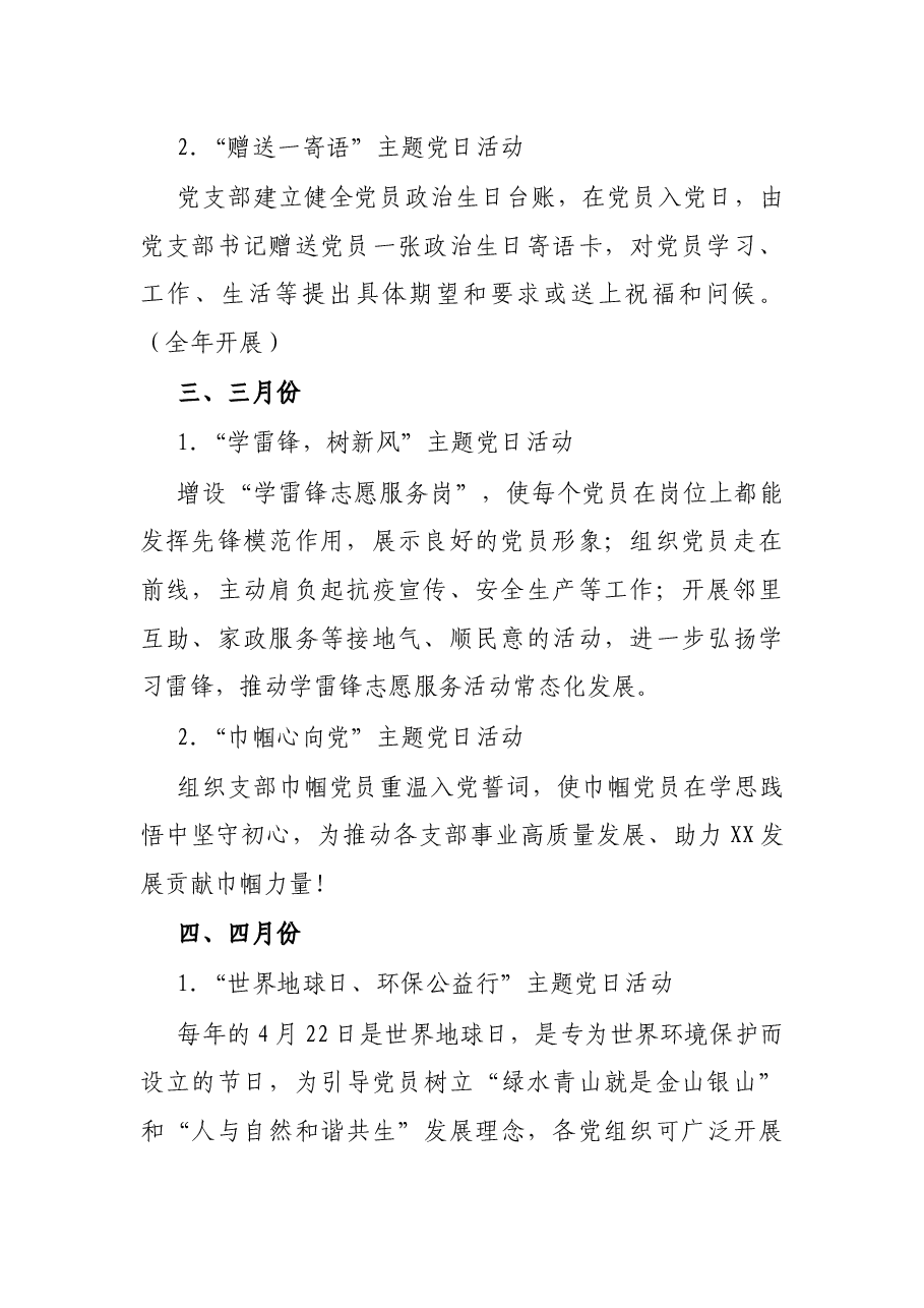 镇2022年主题党日活动计划.docx,第2页预览