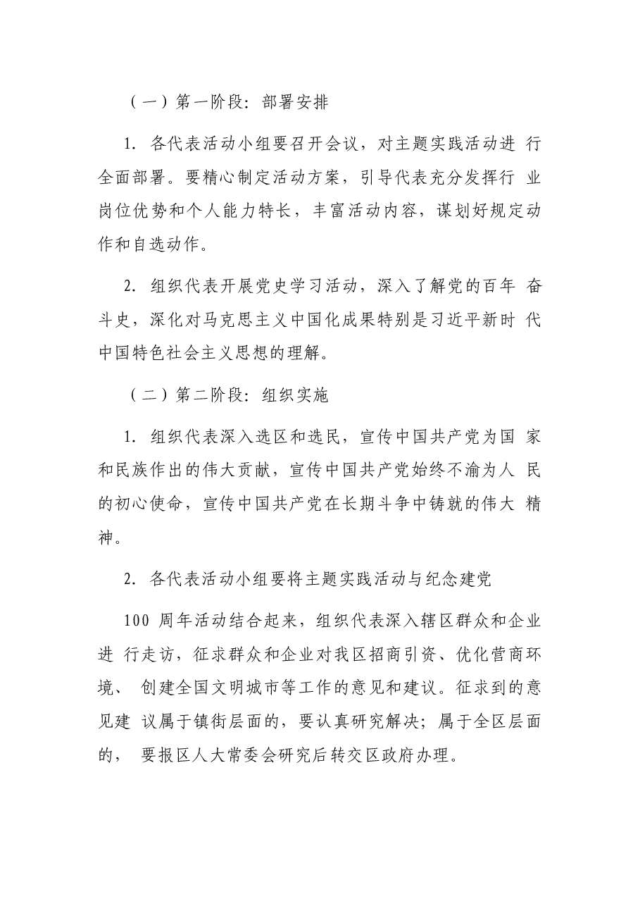 区人大代表“我为群众办实事”主题实践活动方案.docx,第3页预览