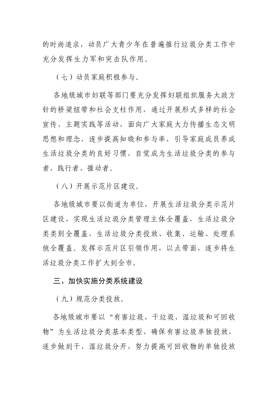 深入开展生活垃圾分类工作实施方案.docx,第4页预览