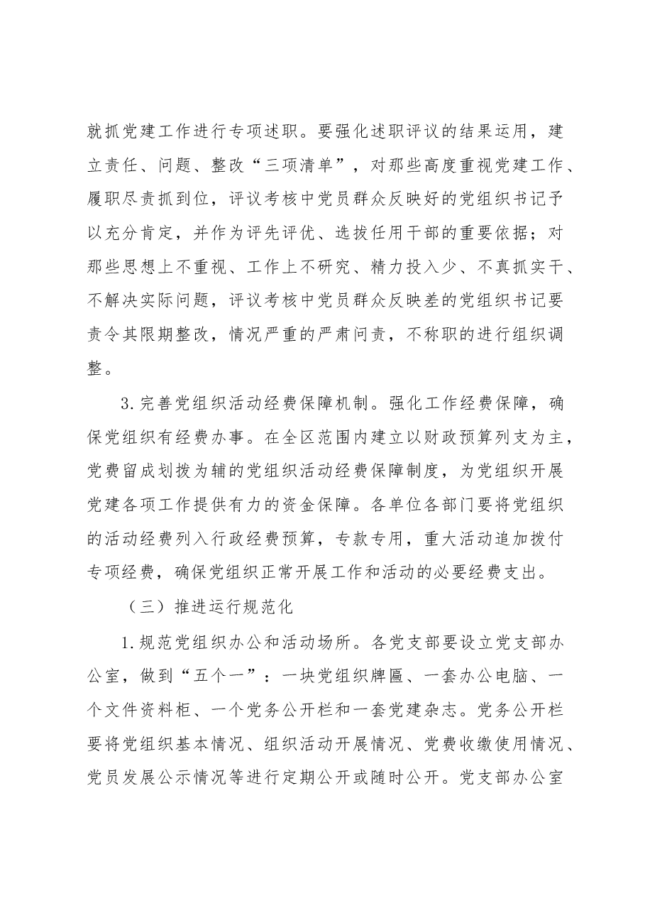 XX区开展“党支部规范建设攻坚年”活动的方案.docx，第4页预览