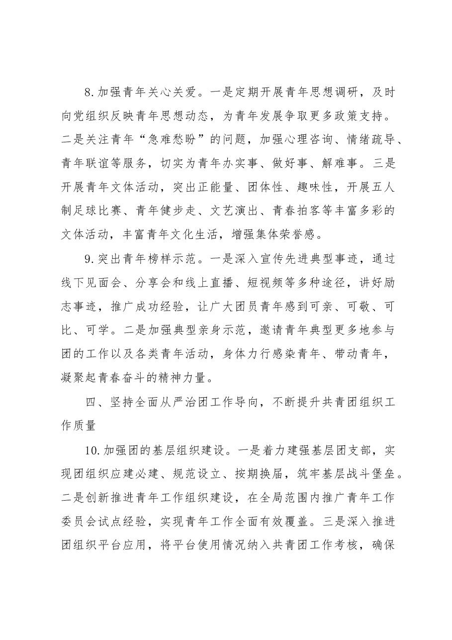 XX单位团委2023年工作要点.docx,第4页预览