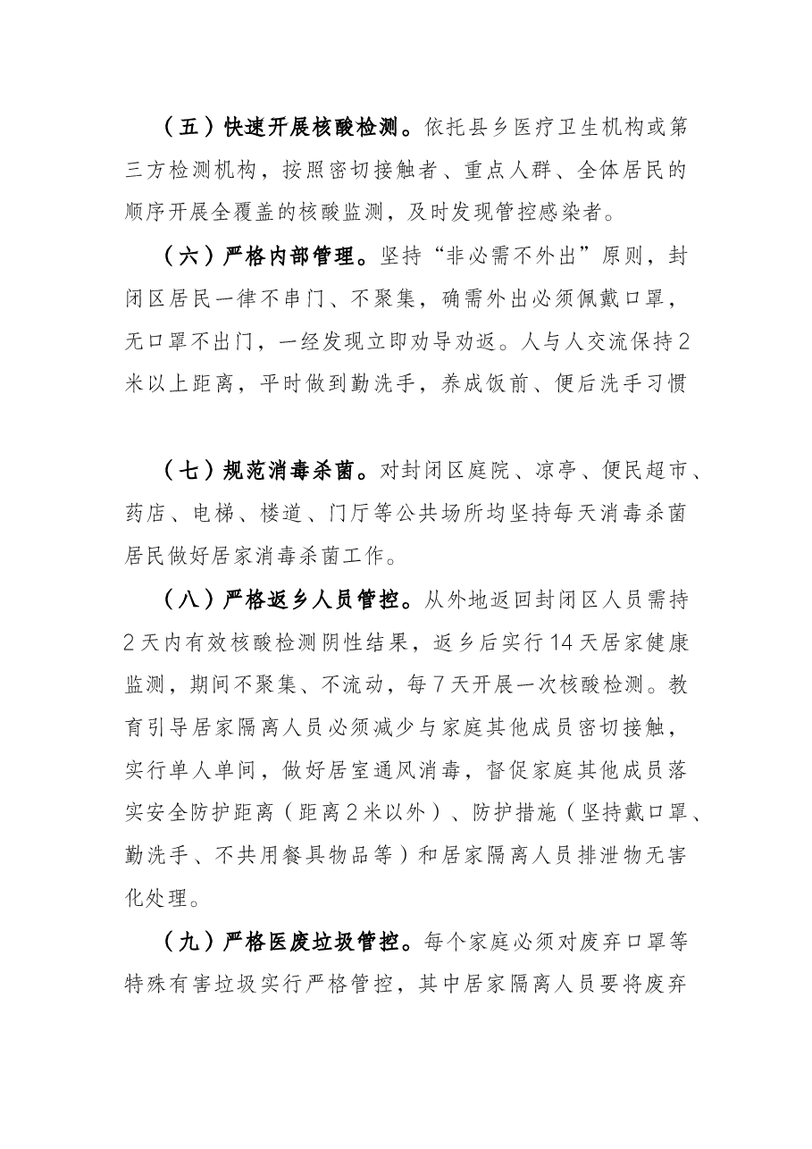 县社区(村庄)新冠肺炎疫情防控封闭管理应急预案.docx,第3页预览
