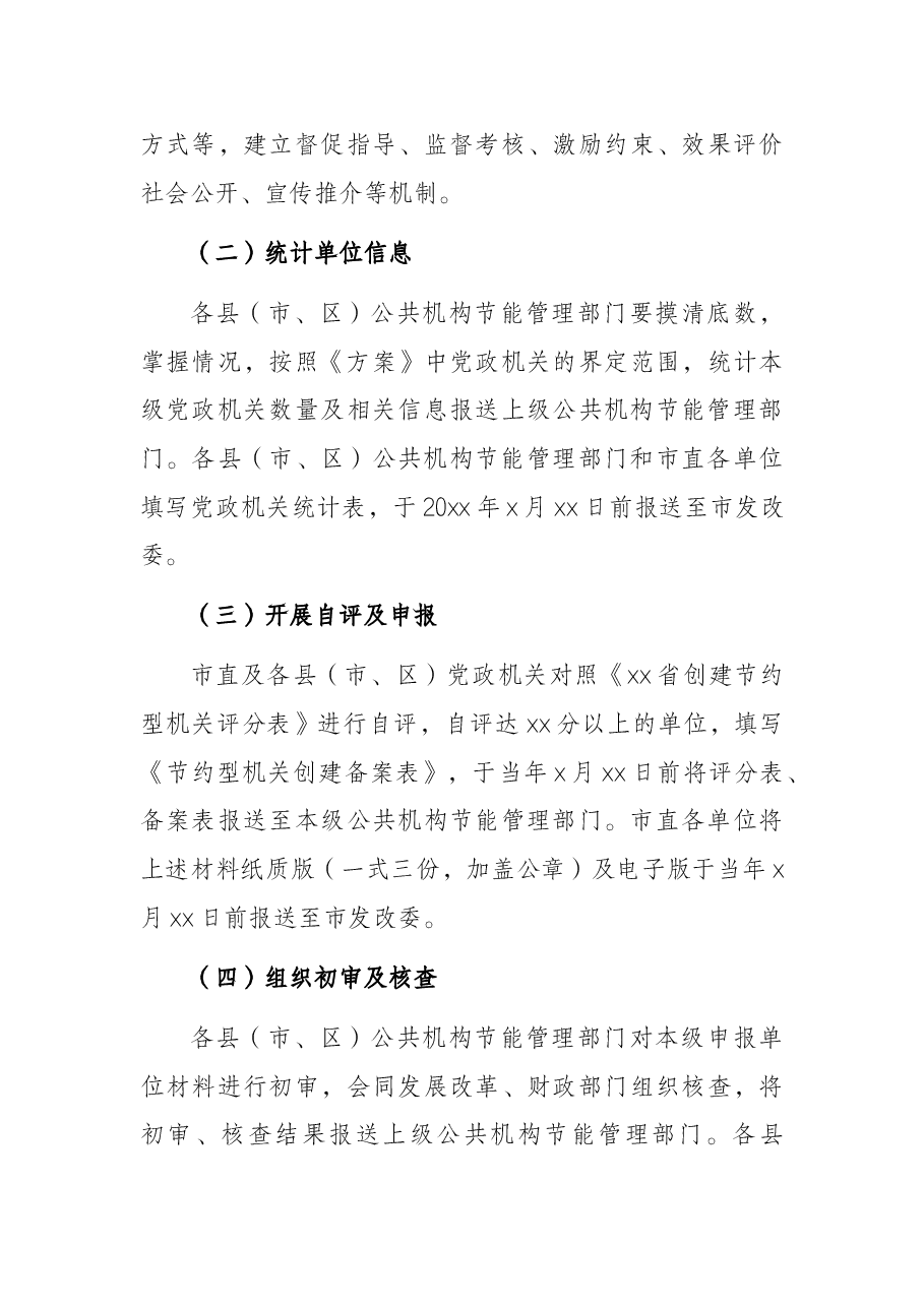 节约型党政机关创建行动实施方案.docx,第4页预览