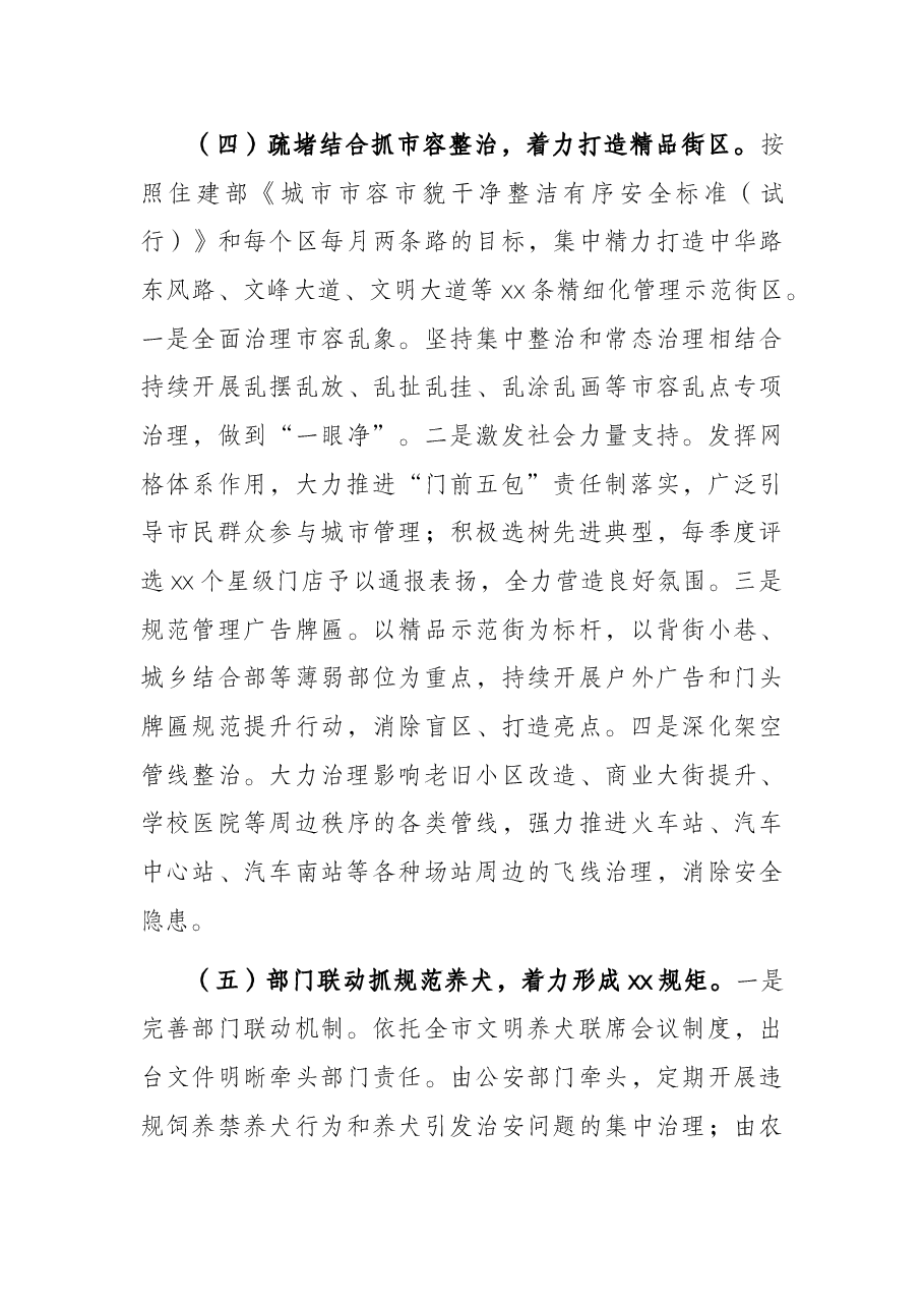 2022年市城市管理工作要点.docx,第4页预览