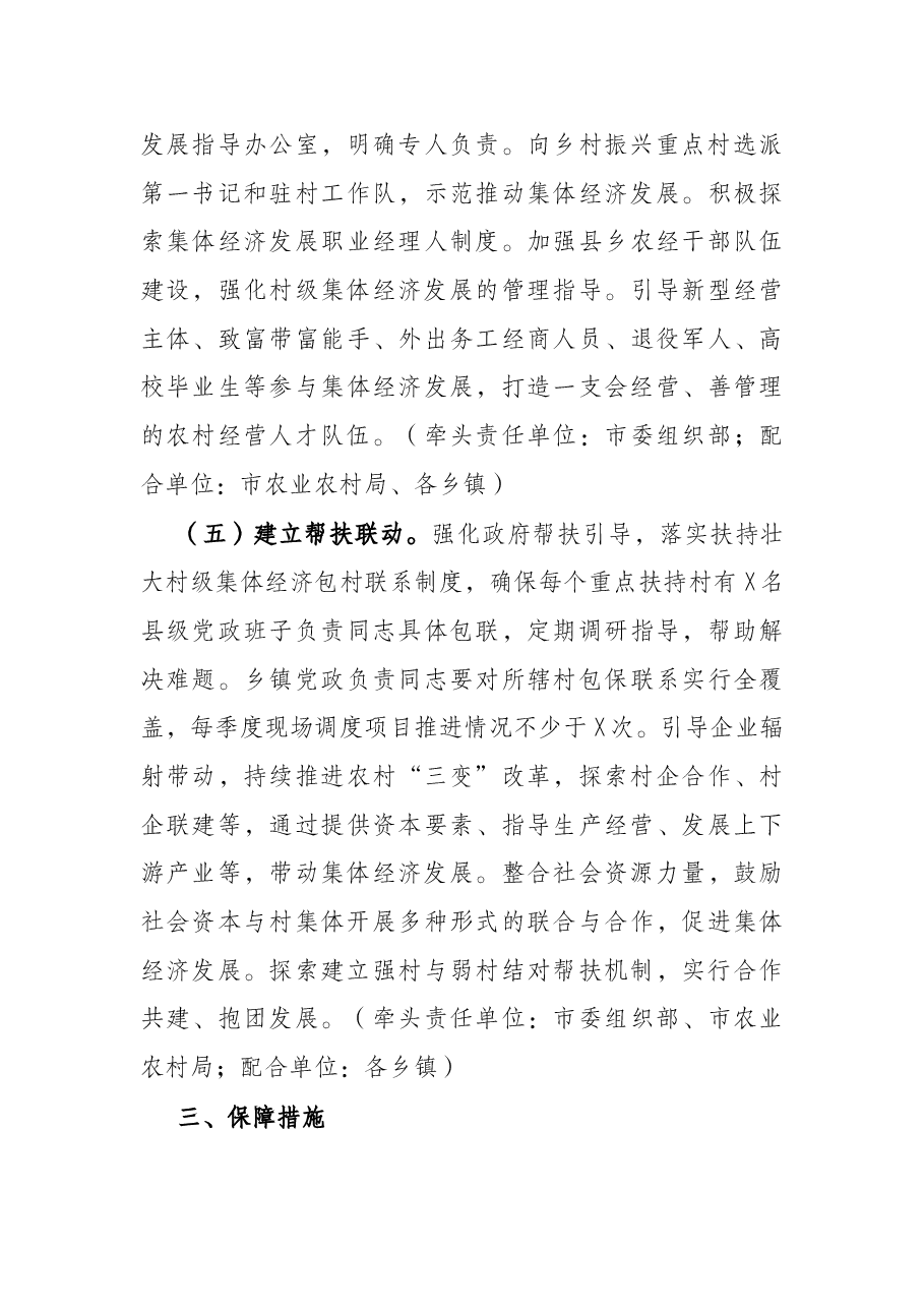 市2021年度扶持壮大村级集体经济实施方案.docx,第4页预览