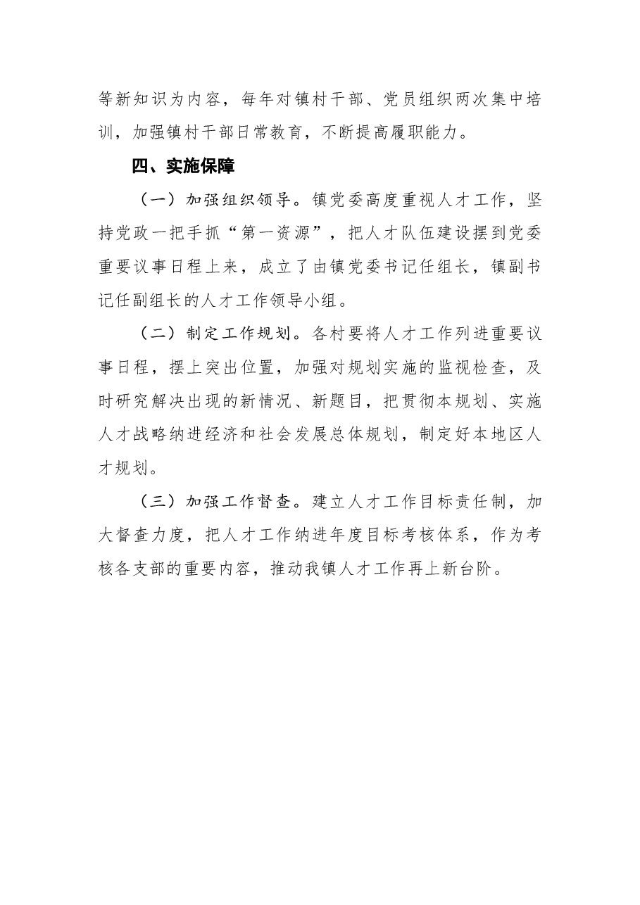 2021年人才工作方案.docx,第3页预览