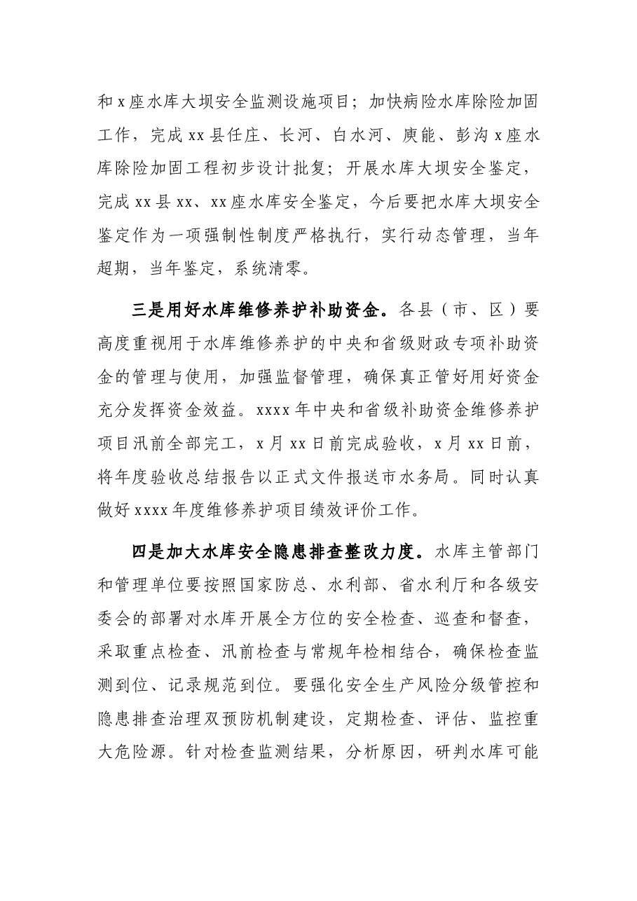 2021年全市水库运行管理工作要点.docx,第3页预览