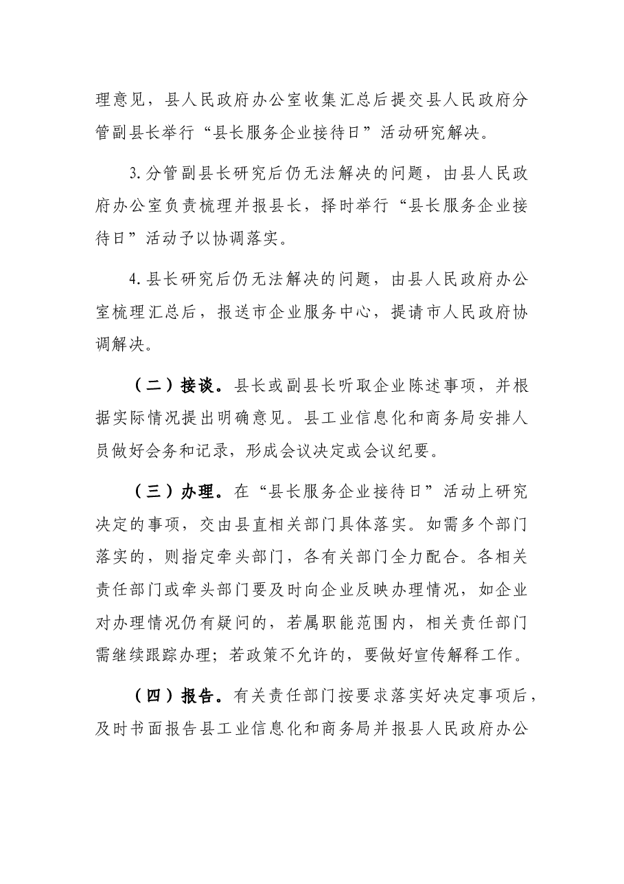 县长服务企业接待日活动工作方案.docx,第4页预览