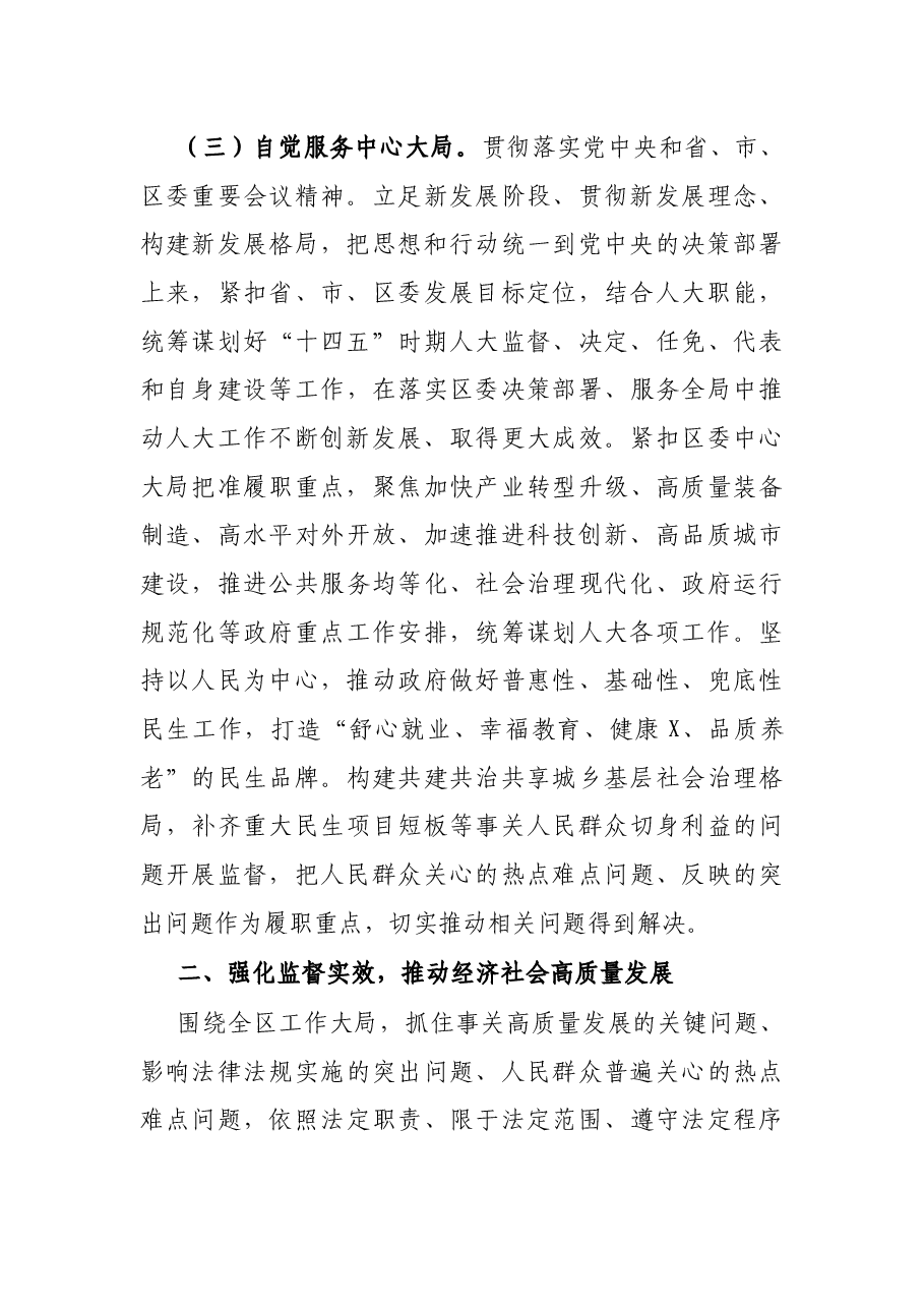 区人大常委会2022年工作要点及安排.docx,第3页预览