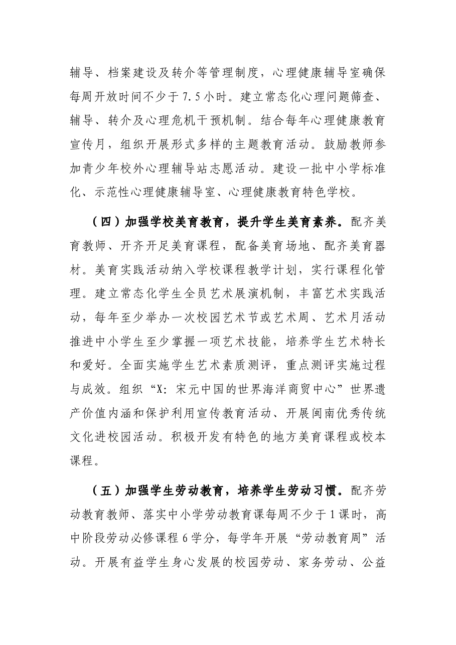 市2022年学校德育和体艺语工作要点.docx,第3页预览