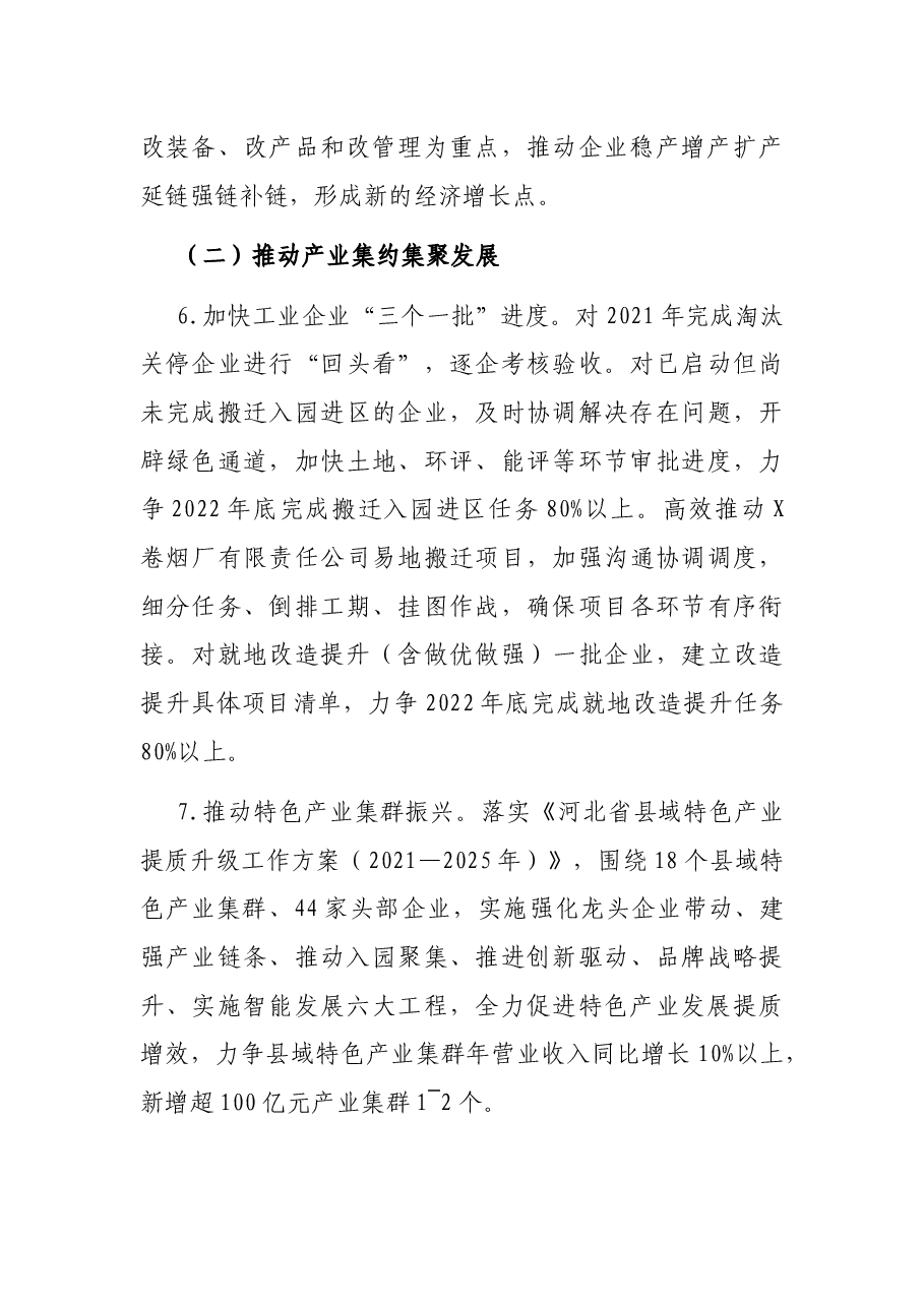 2022年全市工业和信息化工作要点.docx,第4页预览