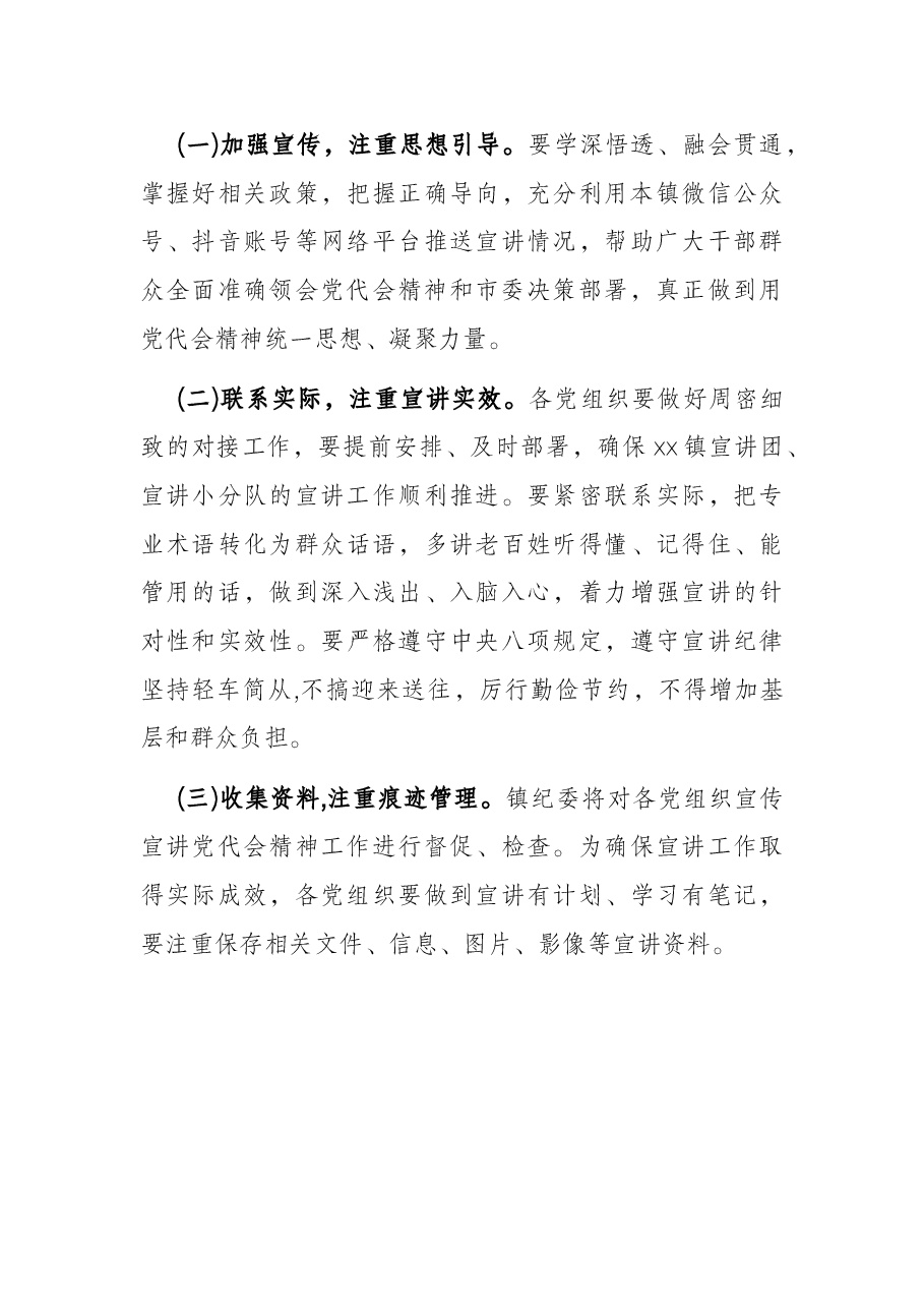 党代会精神宣讲工作方案.docx,第4页预览