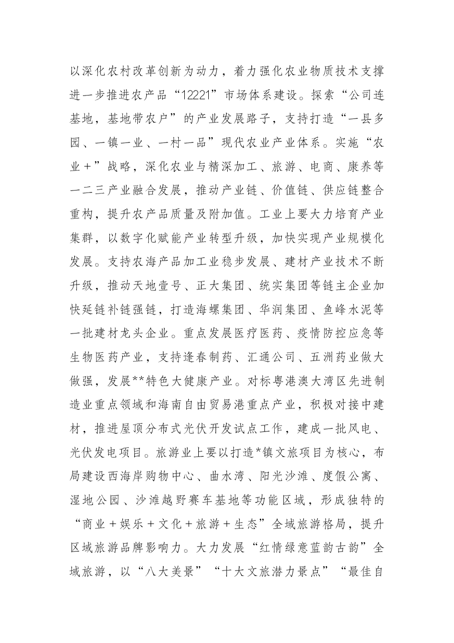 县委常委会2022年工作要点.docx，第2页预览
