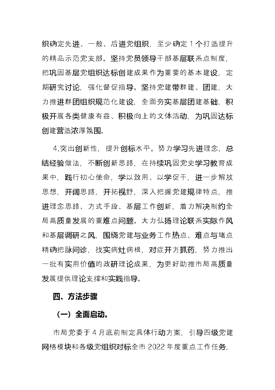 市局开展“寻标对标达标创标”工作方案.docx,第4页预览