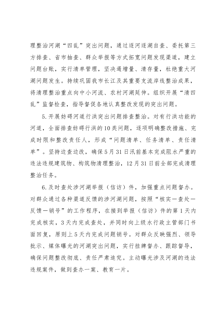 全市2023年河湖管理工作要点.docx,第3页预览