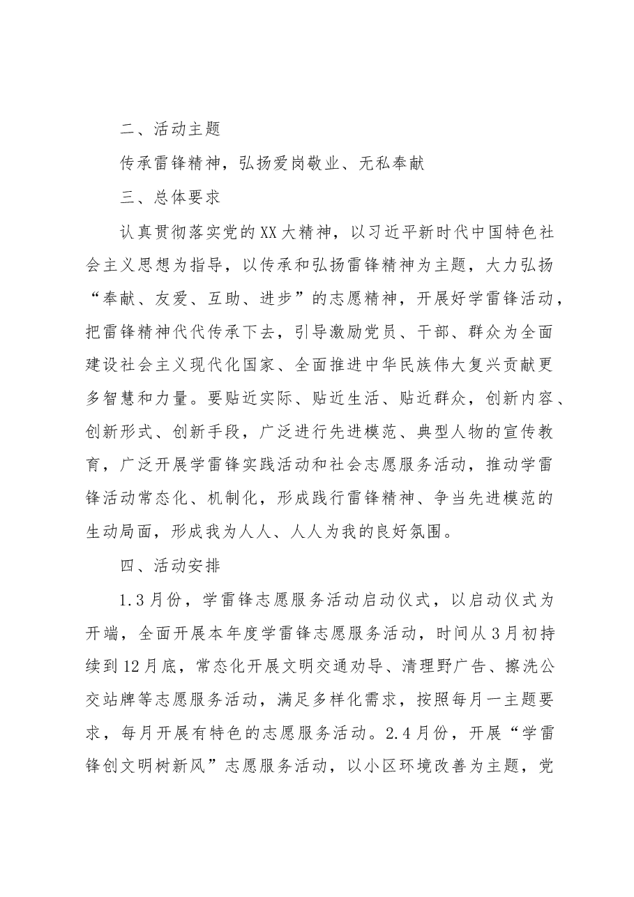 2023年学雷锋志愿服务活动实施方案.docx,第2页预览