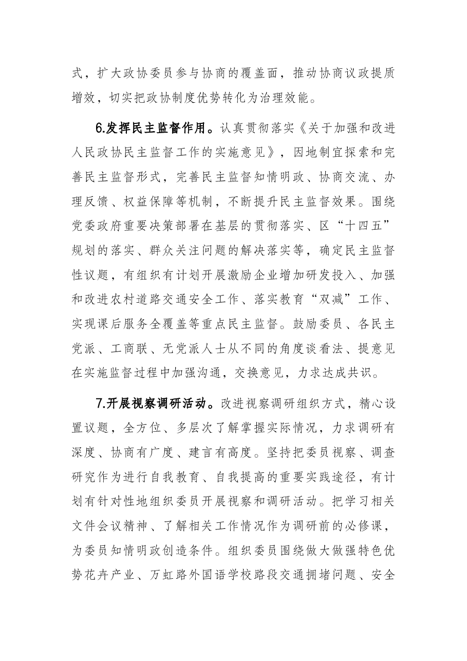 区政协2022年工作要点.docx,第4页预览