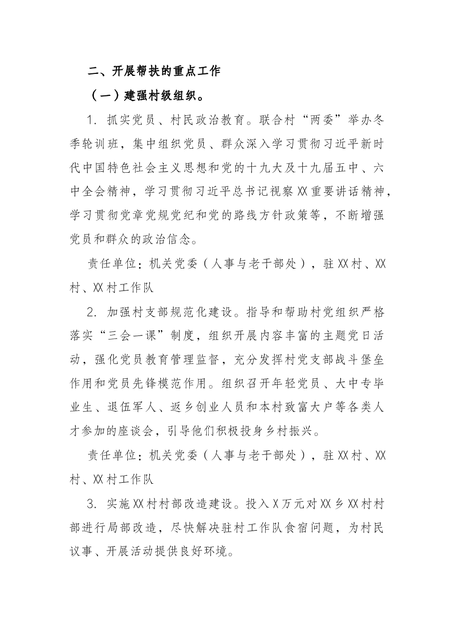 2022年支持对口帮扶重点村推进乡村振兴工作方案.docx,第2页预览