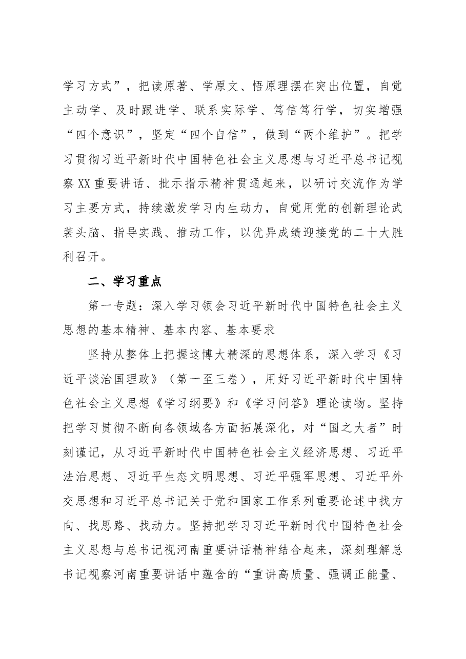 2022年度党委学习计划、要点、巡视工作汇报、整改报告等资料汇编.docx,第3页预览
