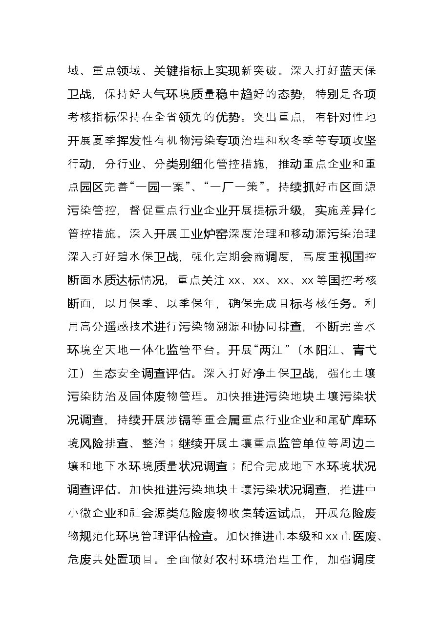 市生态环境局2022年重点工作计划.docx,第2页预览