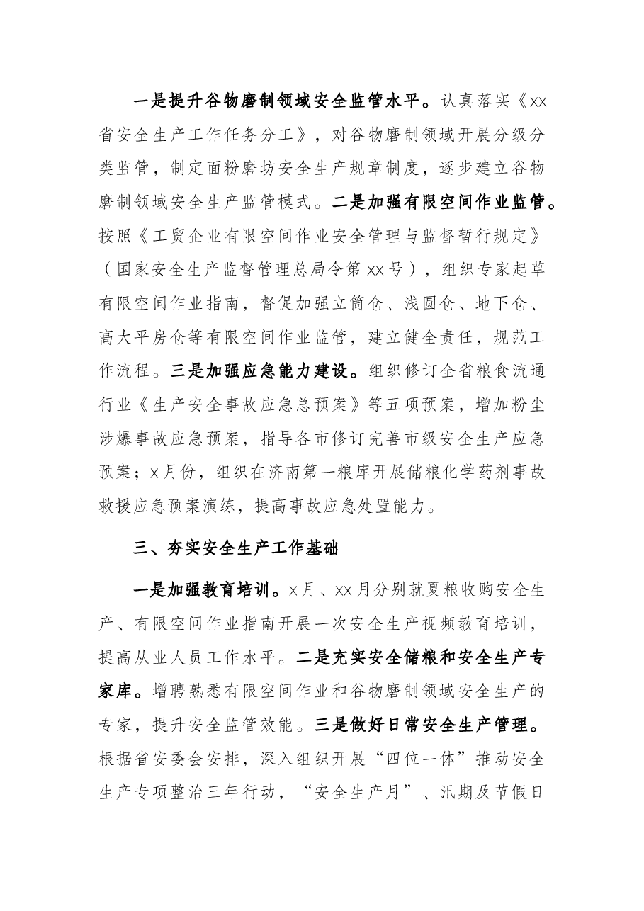 粮食和储备局2022年安全生产工作要点.docx,第2页预览